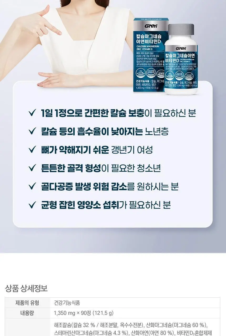 [이성경 PICK] GNM 칼슘 마그네슘 아연 비타민D 90정 1병 (총 3개월분) 칼마디 상세페이지 19